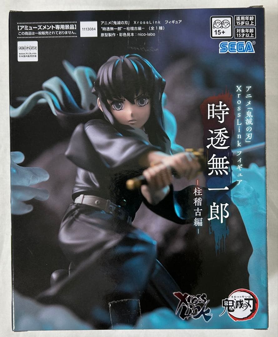 鬼滅の刃　XrossLink フィギュア時透無一郎 ー柱稽古編ー