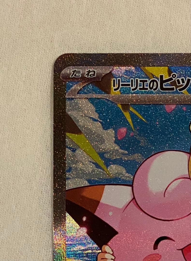 最安値美品リーリエのピッピex スタートデッキ100 SAR仕様