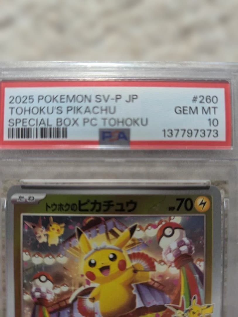 2025 POKEMON SV-P JP トウホクのピカチュウ #260