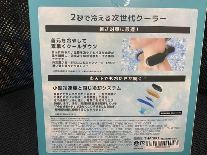 サンコー ネッククーラーEvo バッテリーモデル ブラック TK-NEMB3-…