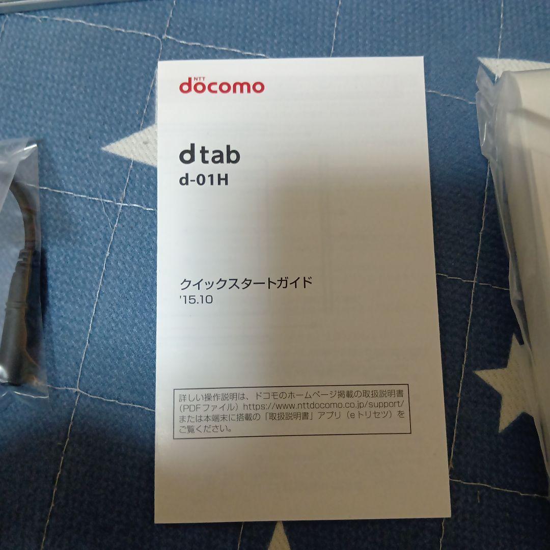 docomo dtab d-01H シルバー 本体　動作確認済