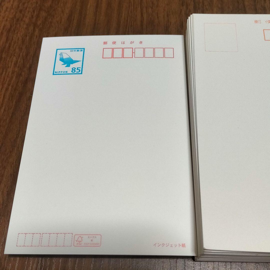官製はがき50枚 私製はがき 無地190枚まとめ売り