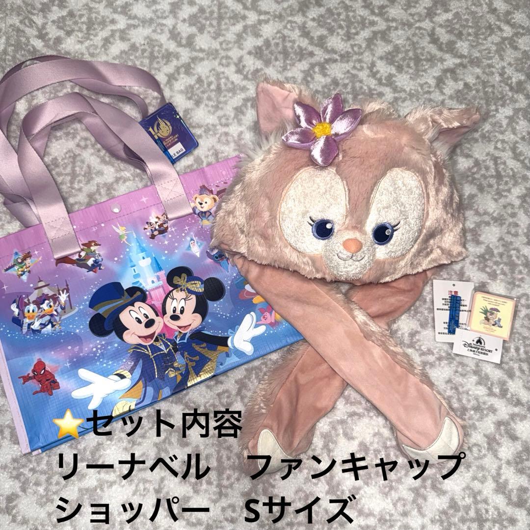 【上海ディズニー】10周年限定バッグ(S) & リーナ・ベル ファンキャップ