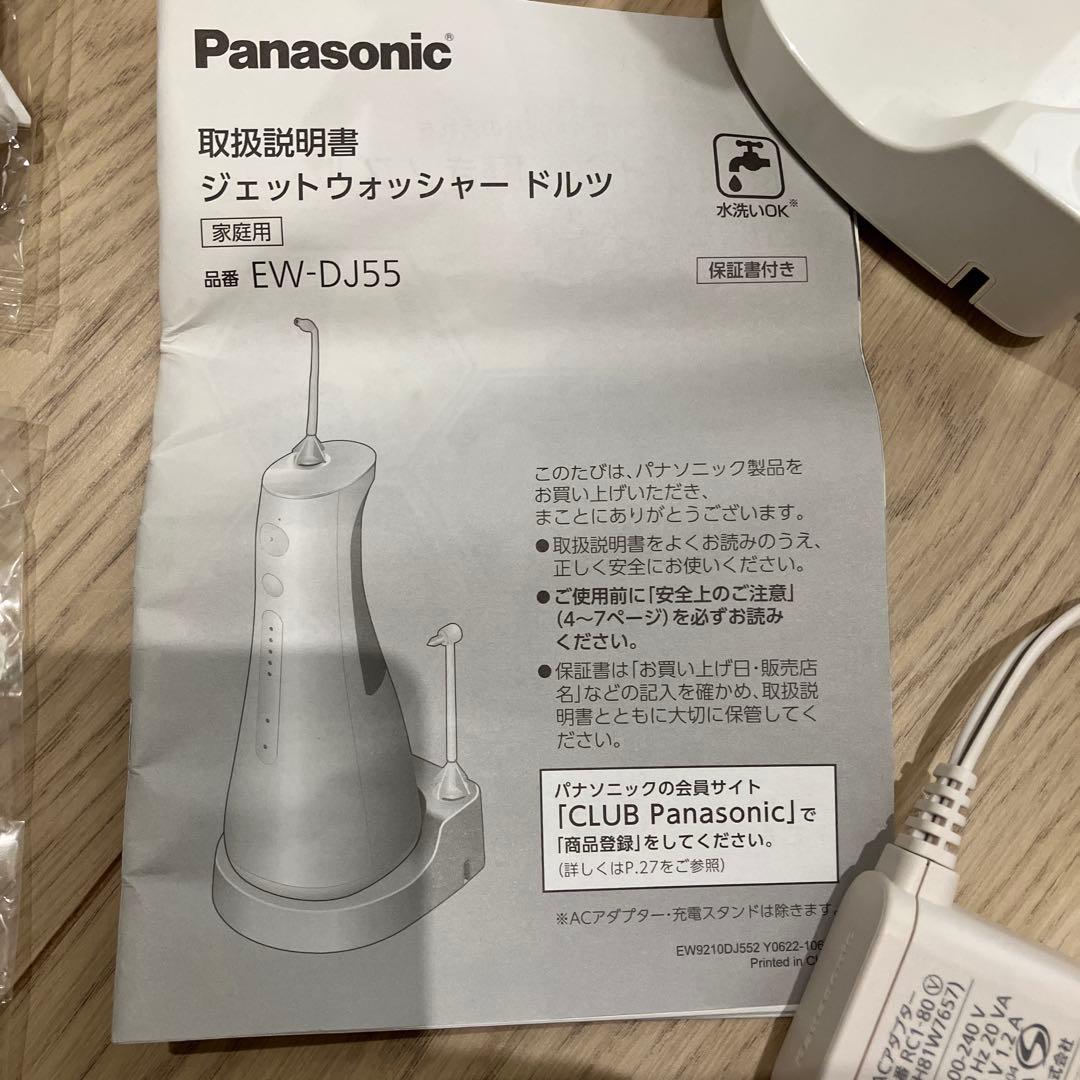ジェットウォッシャー　ドルツ　EW-DJ55 パナソニック