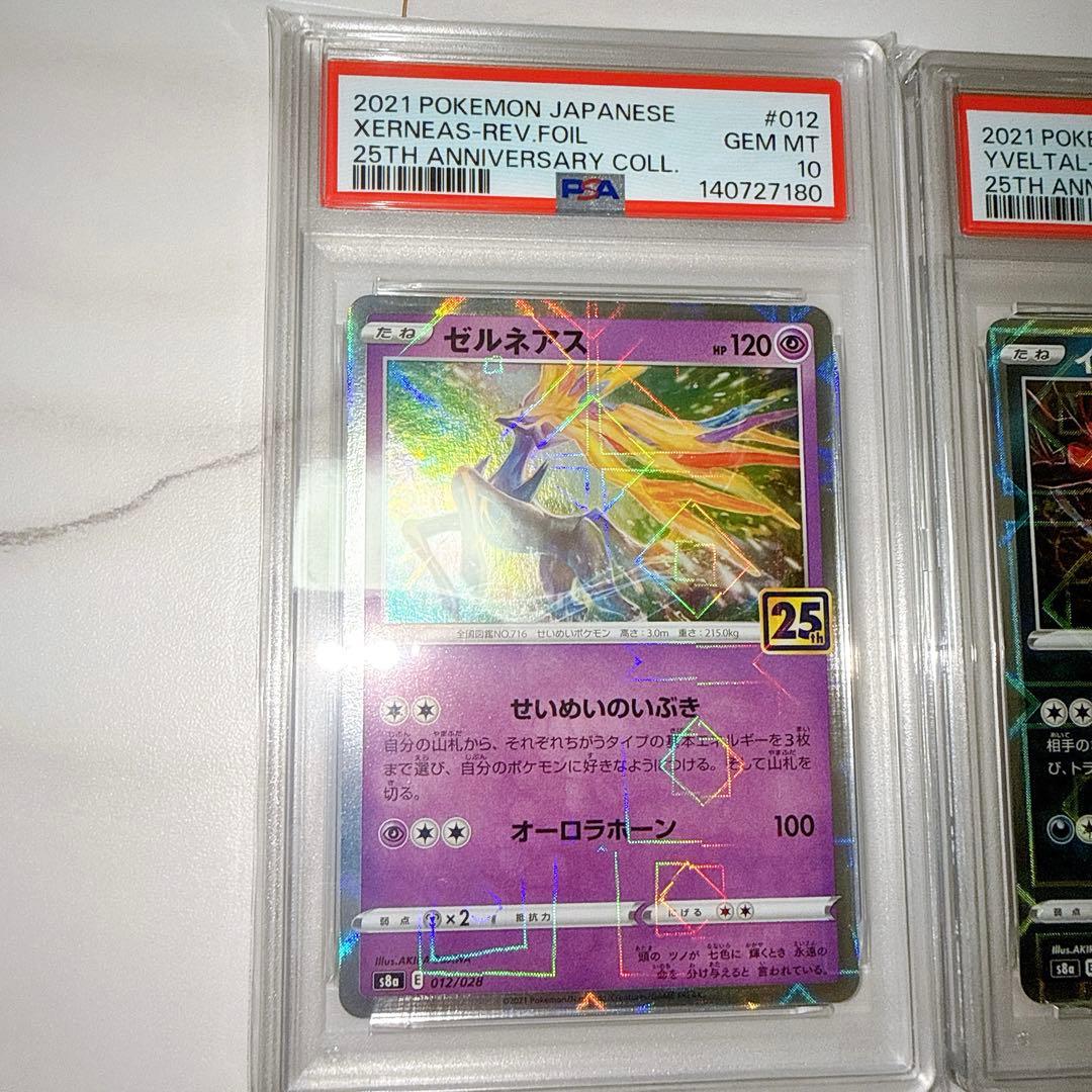 【高騰中】ゼルネアス イベルタル 25th スクエアミラー PSA10 連番