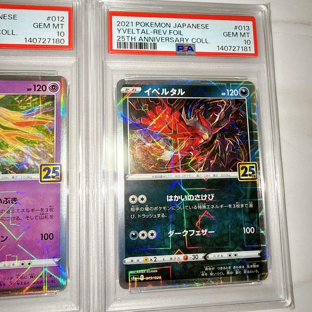 【高騰中】ゼルネアス イベルタル 25th スクエアミラー PSA10 連番