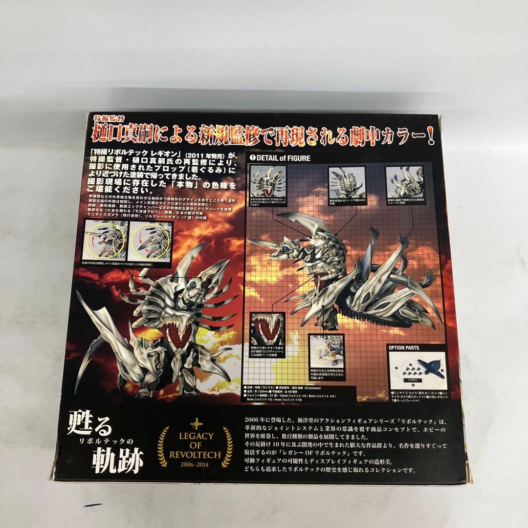 JF8073 レガシー・オブ・リボルテック LR-051 ガメラ2 レギオン