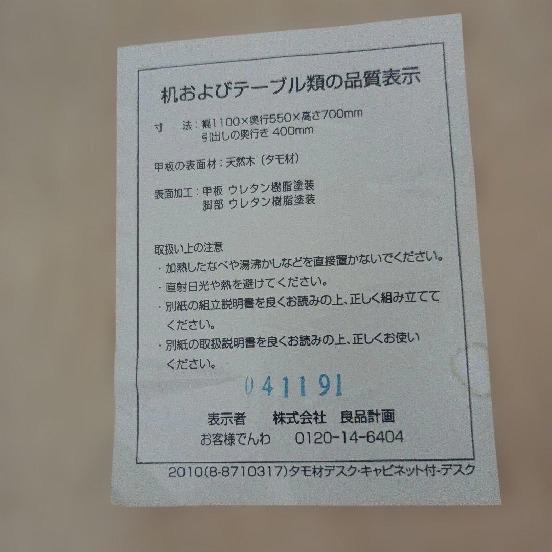 無印良品　木製デスク オーク材　MUJI　良品計画　廃盤品