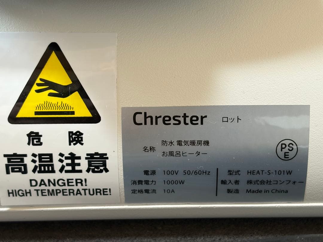 Chrester クレスター heat-s-101w