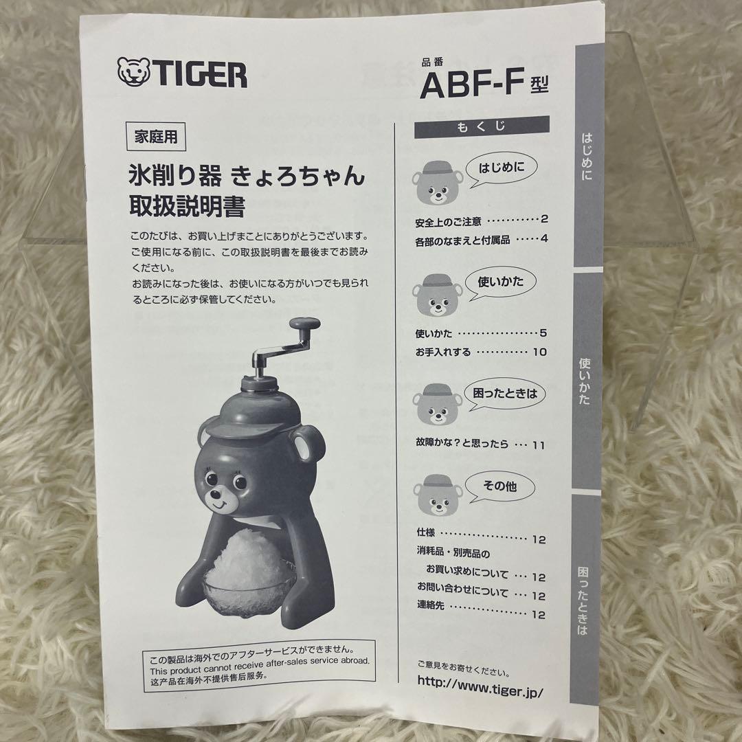 【未使用級】きょろちゃん かき氷機 ABF-F100 氷削り器 タイガー