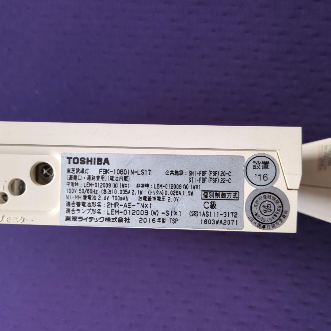 東芝避難誘導灯　FBK-10601N-LS17　C　級　2台