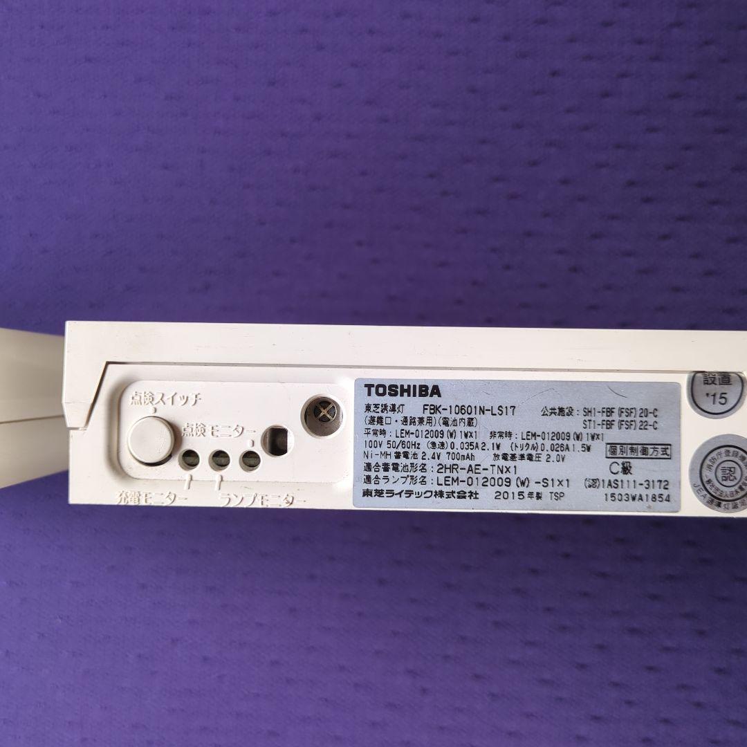 東芝避難誘導灯　FBK-10601N-LS17　C　級　2台