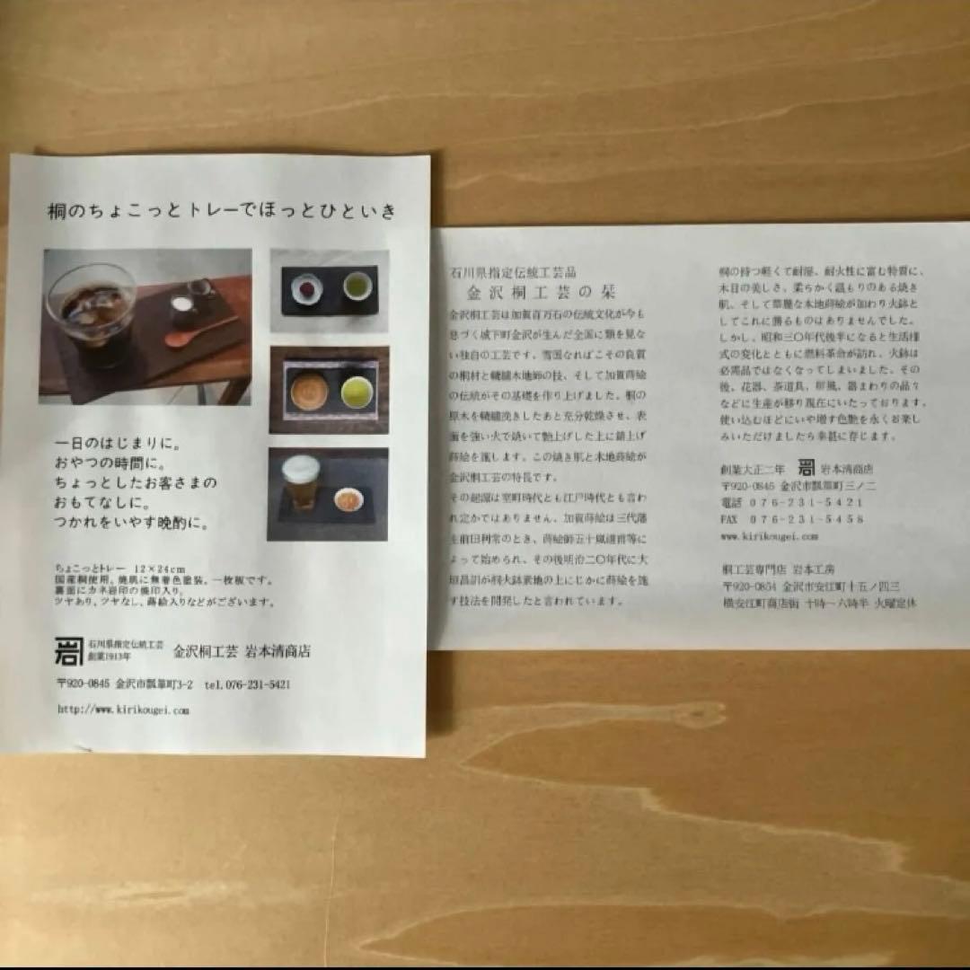 【未使用】岩本清商店 ちょこっとトレー セット【定価11,000円】