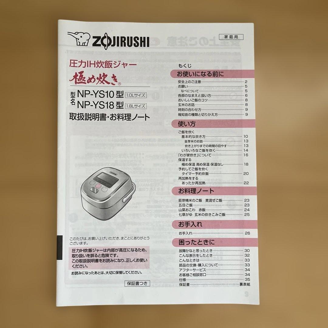 象印 圧力IH炊飯器NP-YS10 5.5合炊き ホワイト