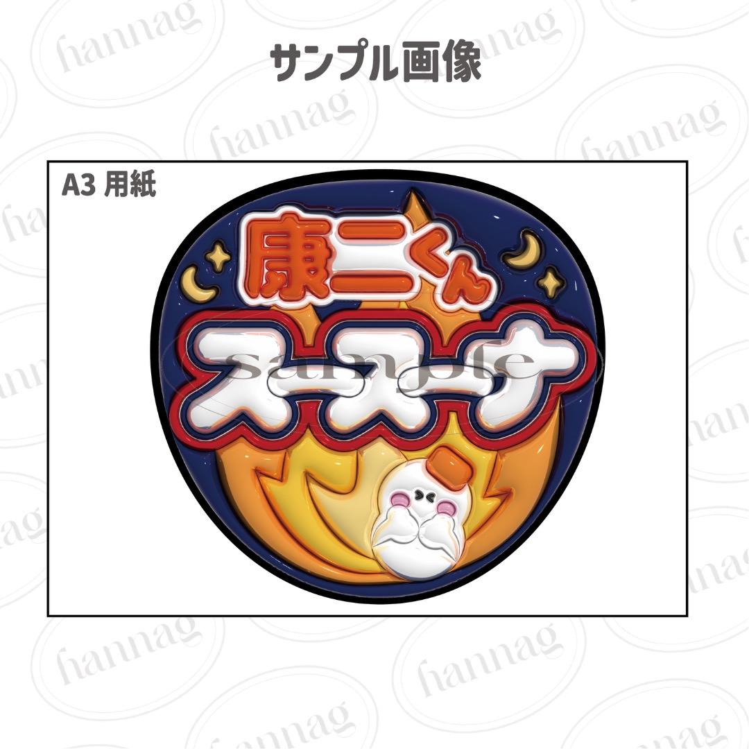 ネームボード　うちわ文字　ねぎとろページ　オーダー