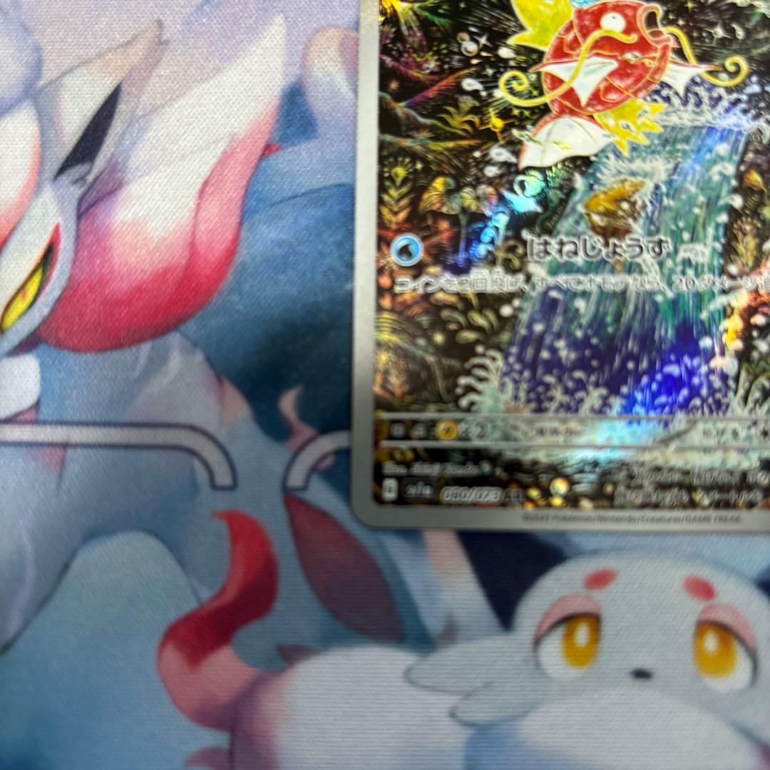 ポケモンカードゲーム　コイキング AR