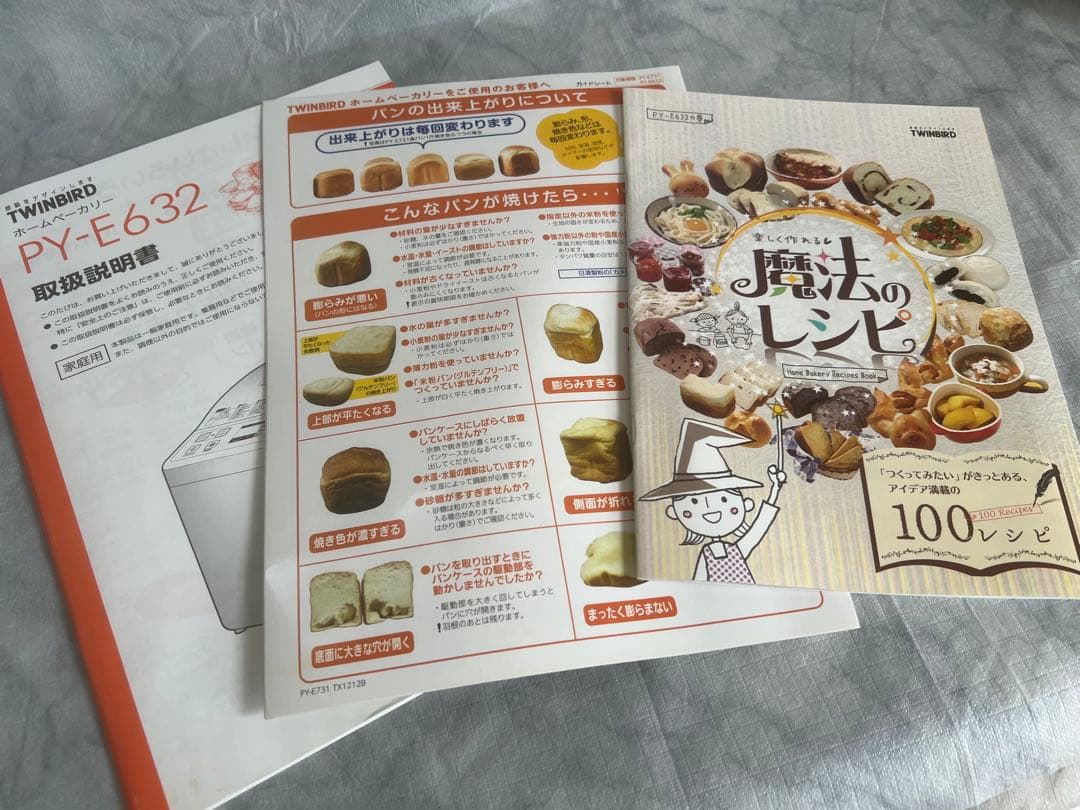 ツインバード　TWINBIRD ホームベーカリー　PY-E632 未使用品