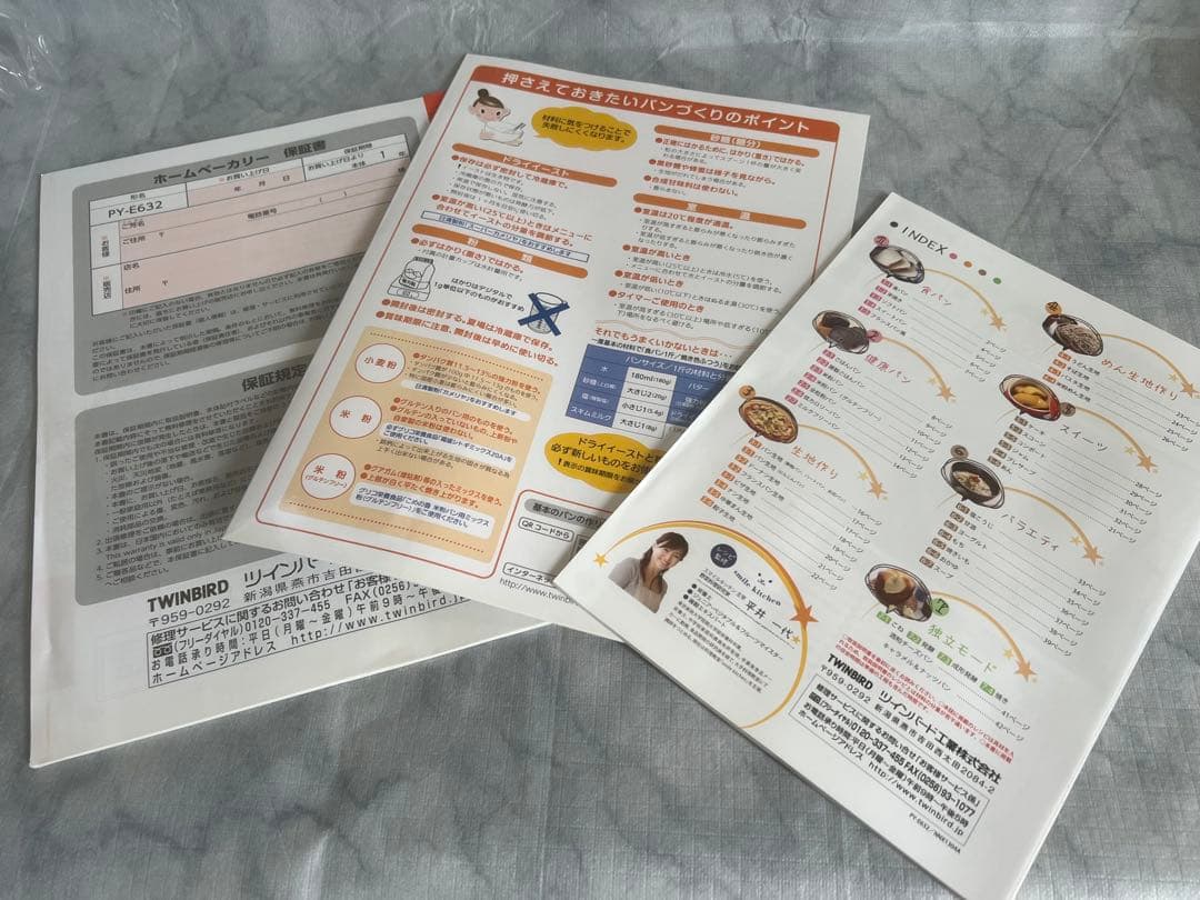 ツインバード　TWINBIRD ホームベーカリー　PY-E632 未使用品