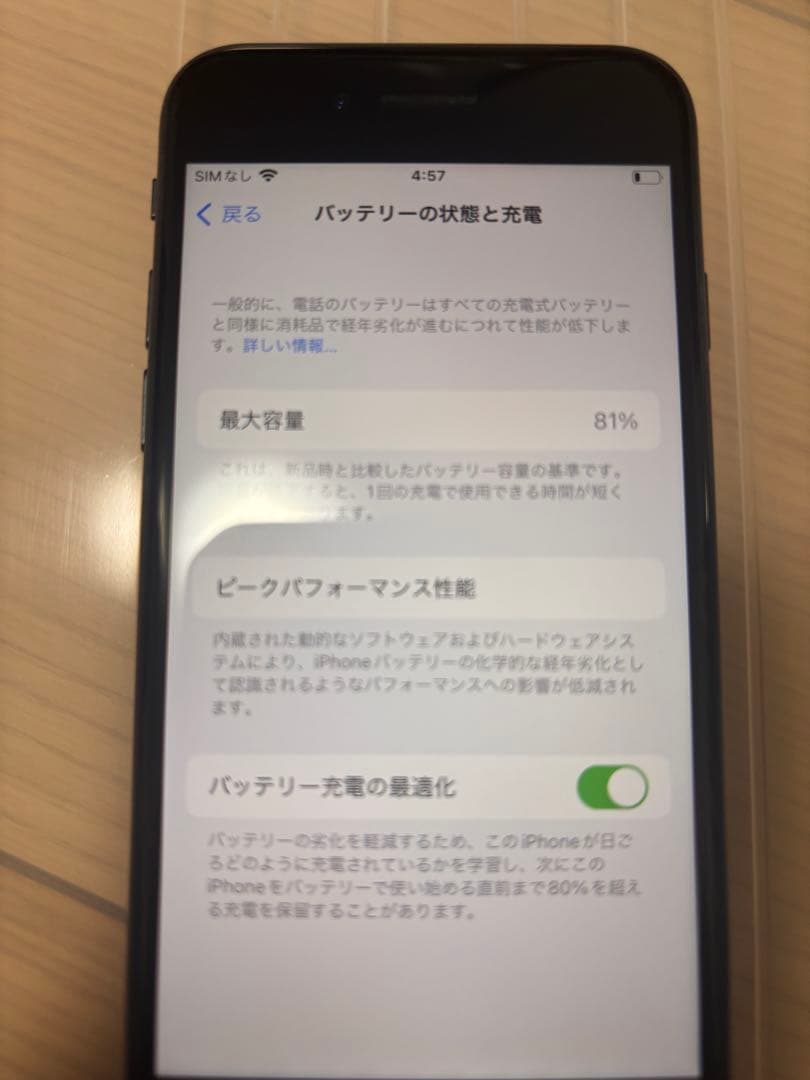 【美品】iPhone SE2 128GBブラック