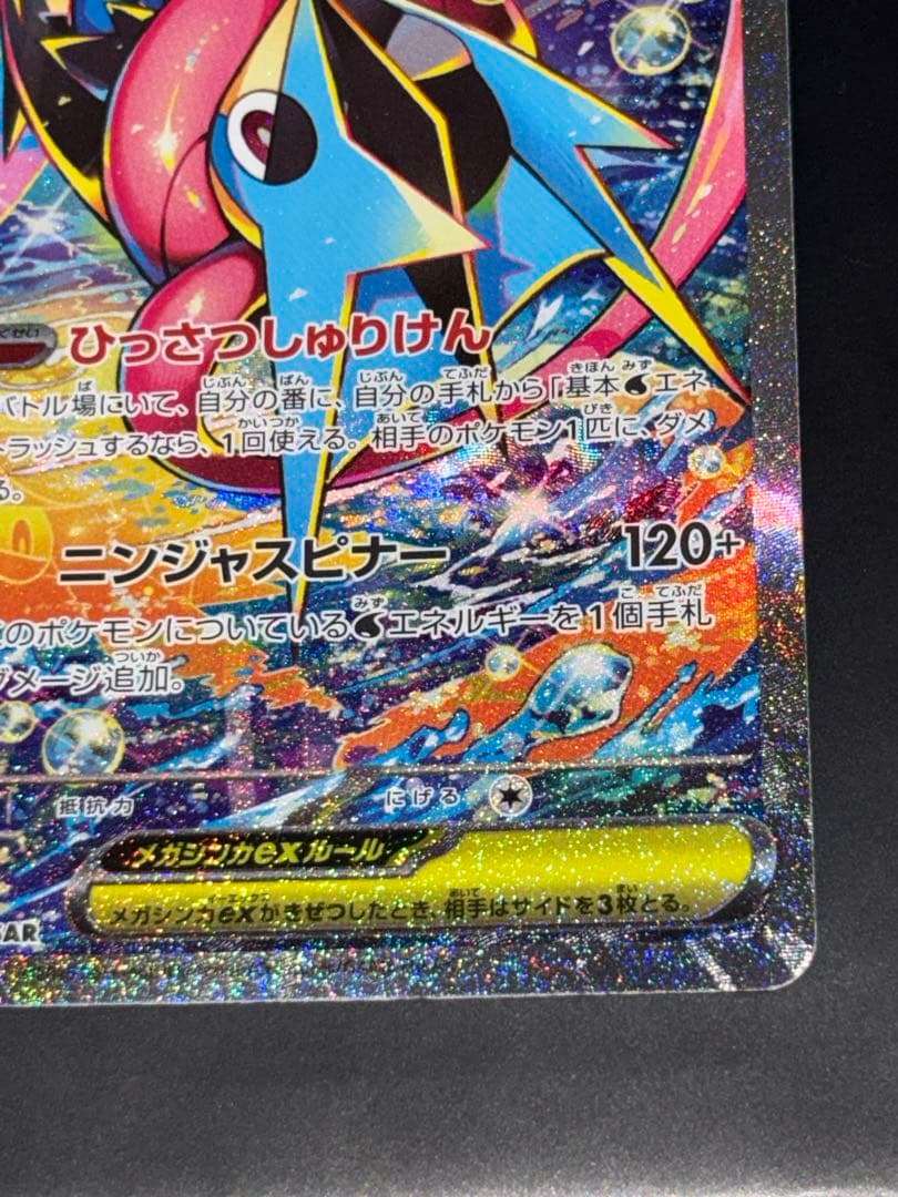 (美品)3枚セット メガゲッコウガ SAR RR ゲコガシラ ARニンジャスピナ