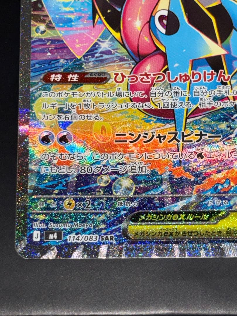 (美品)3枚セット メガゲッコウガ SAR RR ゲコガシラ ARニンジャスピナ