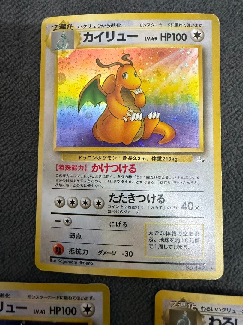 旧裏 カイリュー 3枚セット