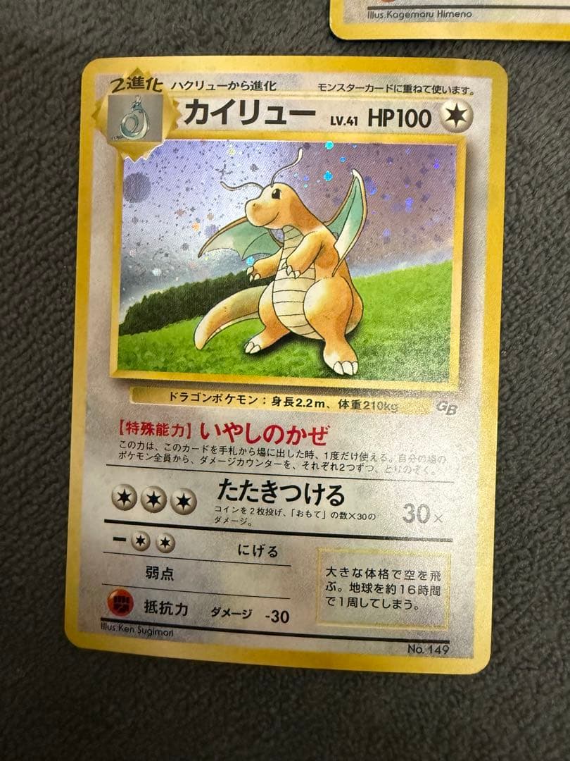 旧裏 カイリュー 3枚セット