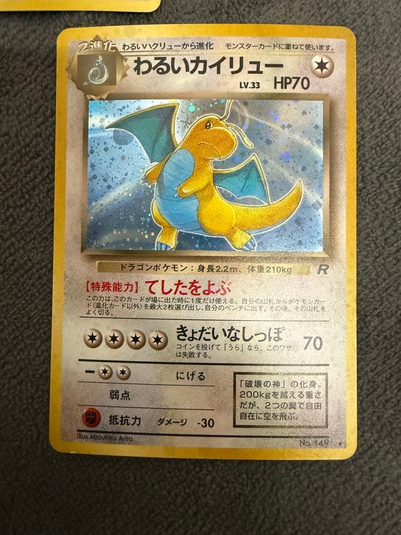 旧裏 カイリュー 3枚セット