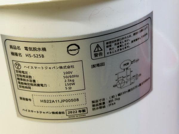 Y　便利!!【中古品】ハイスマート　コンパクト脱水機 2.5kg HS-25B