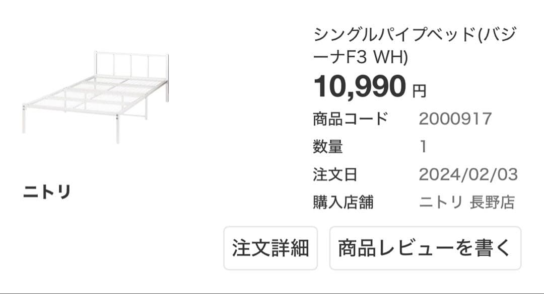 シングルベッド　フレーム　ニトリ