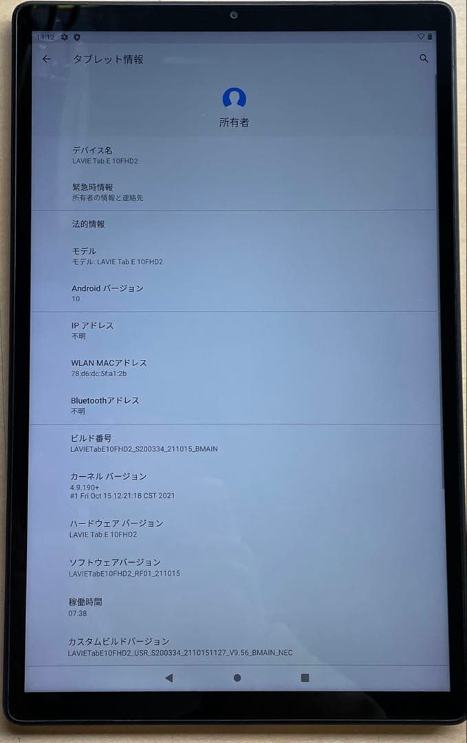 NEC LaVie Tab E 10FHD2 PC-TE510KAS 美品　3台