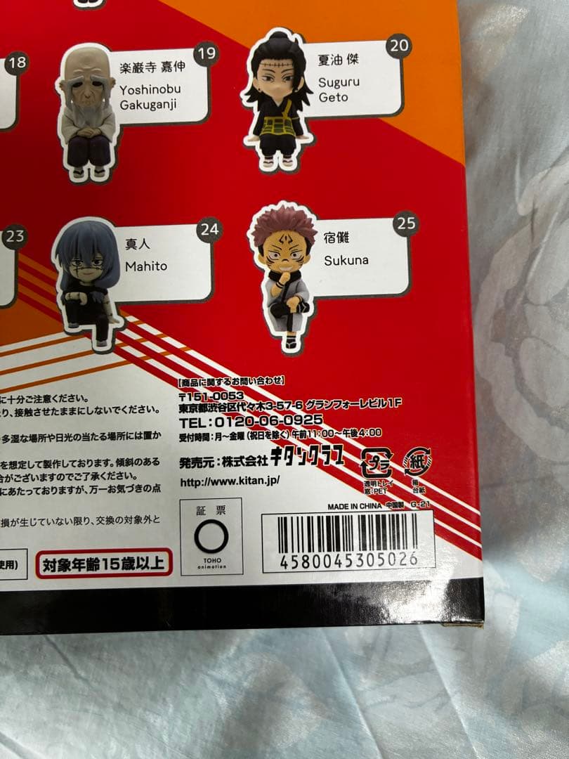 座る呪術廻戦 呪術廻戦25体セット 呪術廻戦0 8体セット