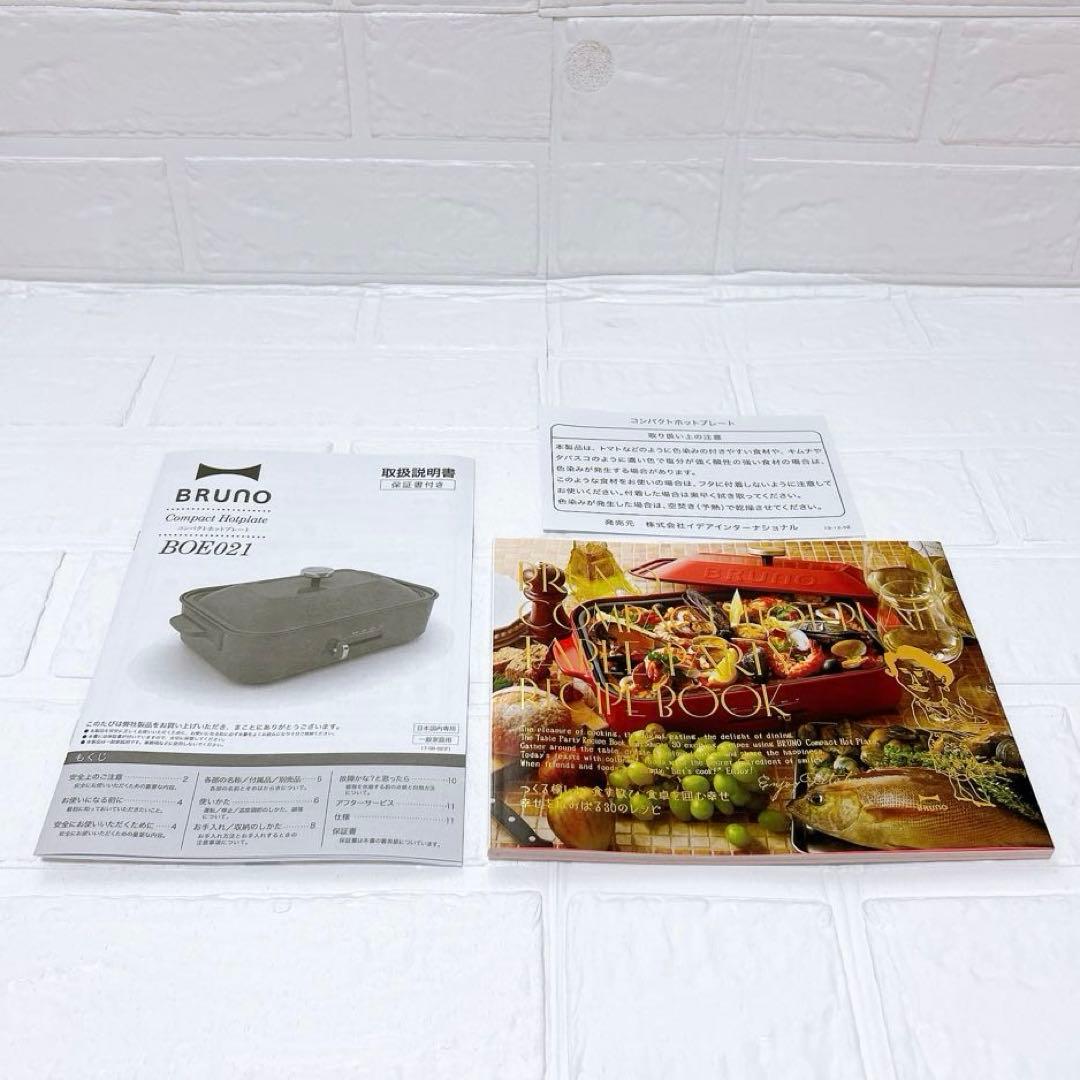 【未使用品】BRUNO コンパクトホットプレート BOE021