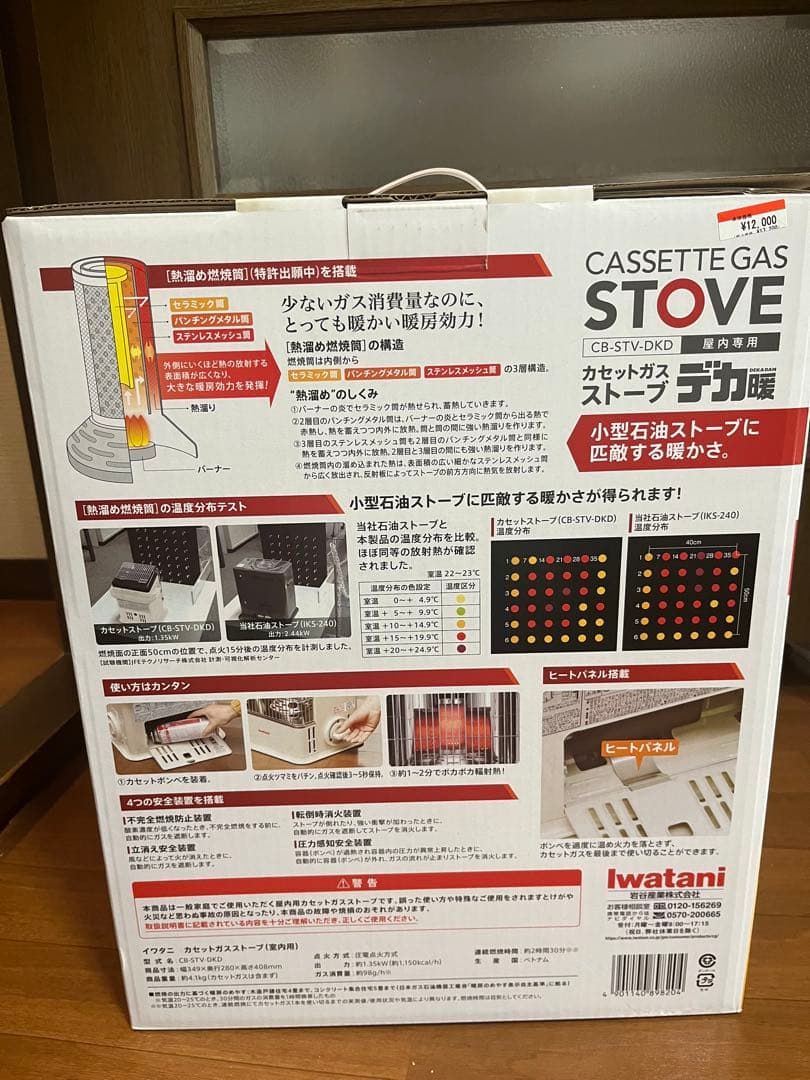 Iwatani カセットガスストーブ CB-STV-DKD