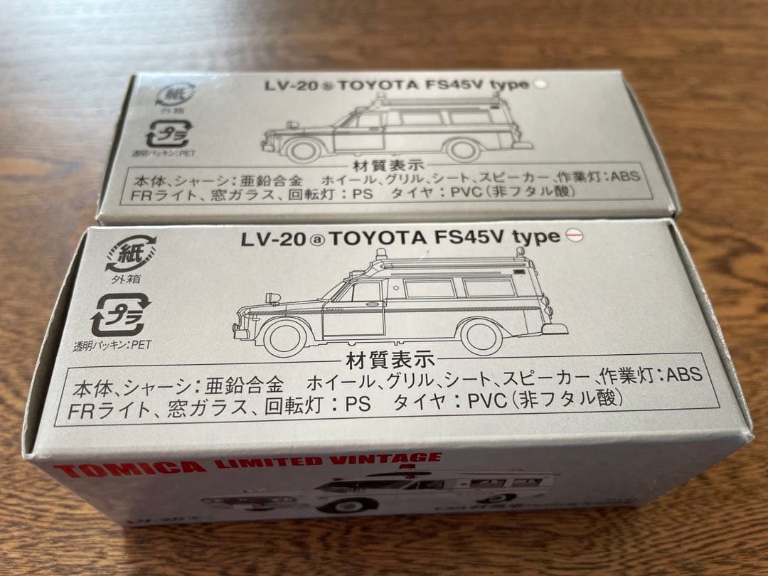 トミカ リミテッド ヴィンテージ トヨタ救急車FS45V型 2台セット