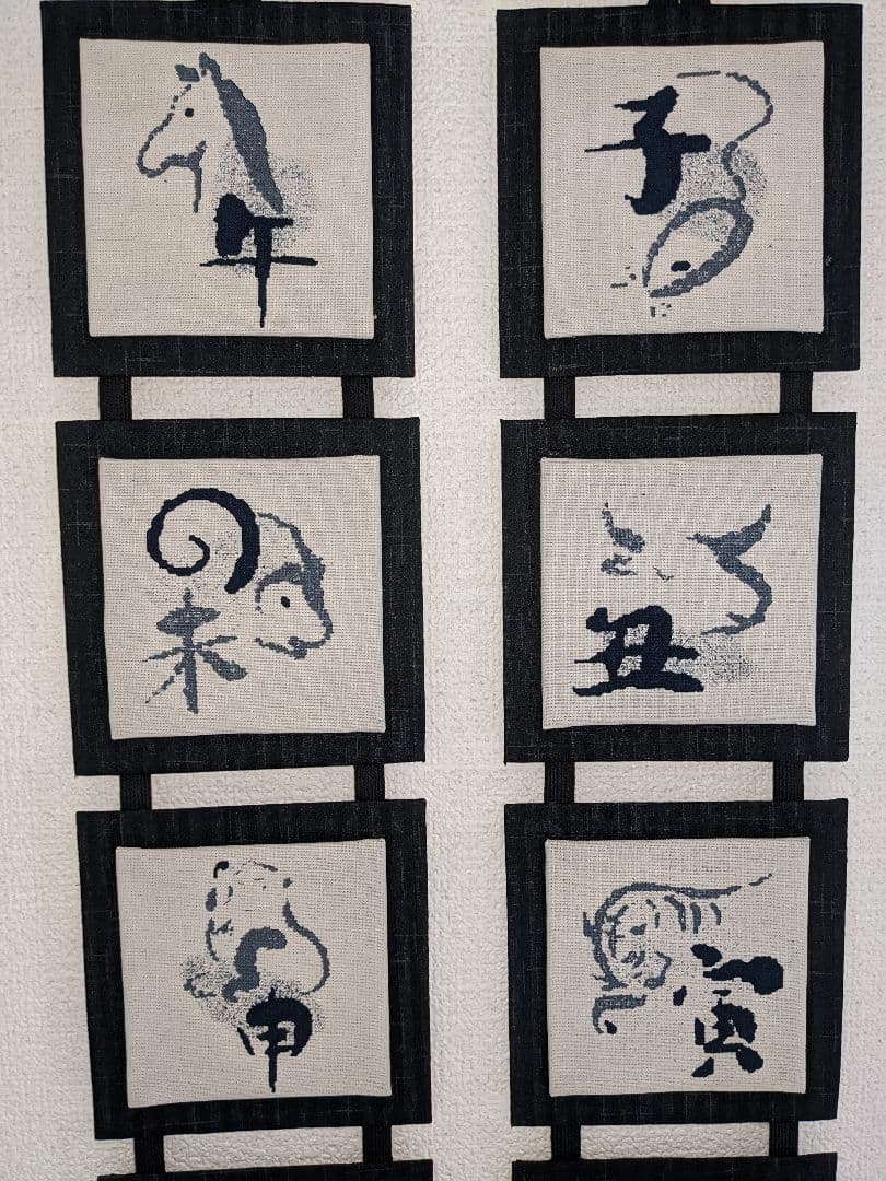十二支のタペストリー　　6柄×2　(黒)　ハンドメイド品