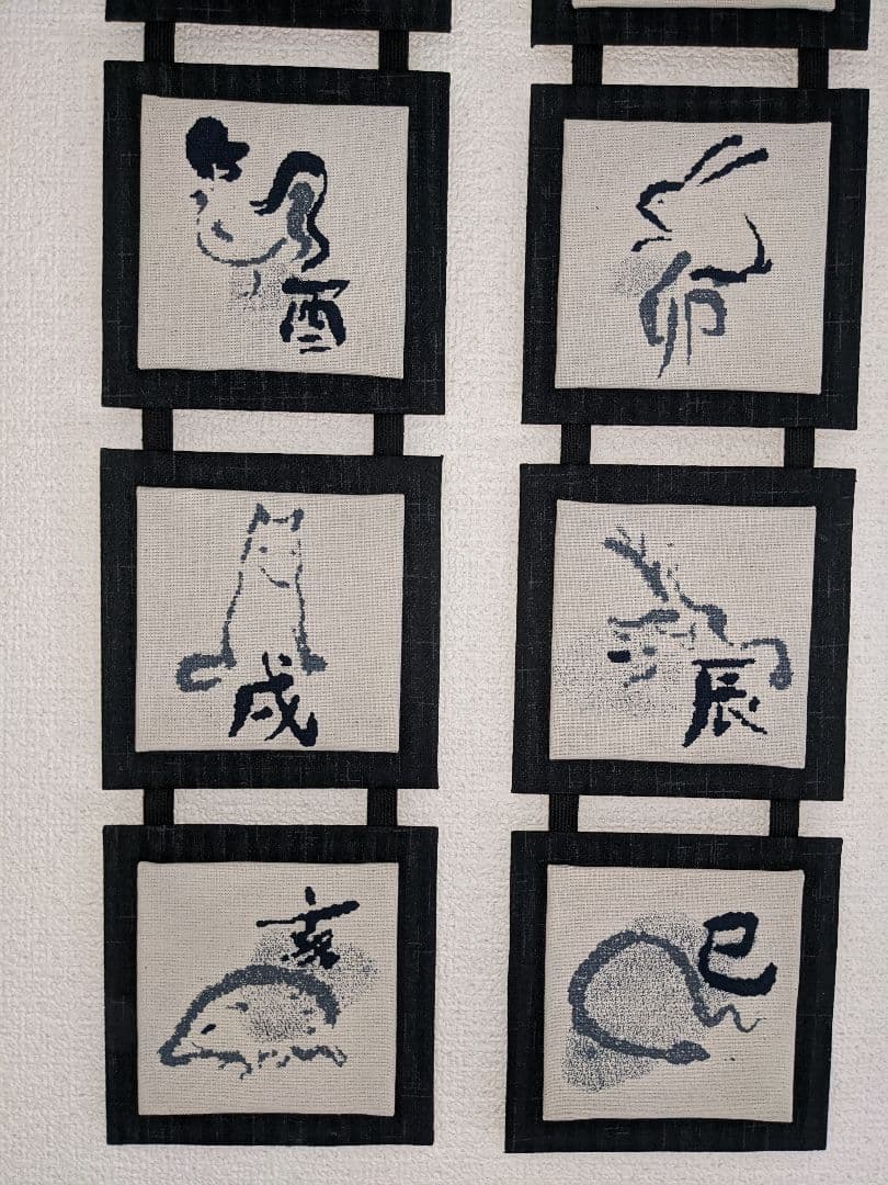 十二支のタペストリー　　6柄×2　(黒)　ハンドメイド品