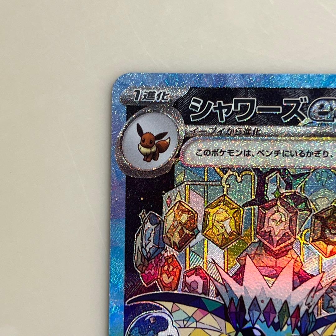 白欠けなし　ニンフィアex sarシャワーズex SAR テラスタルフェスex