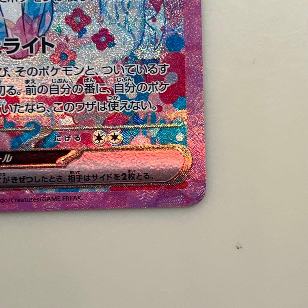 白欠けなし　ニンフィアex sarシャワーズex SAR テラスタルフェスex