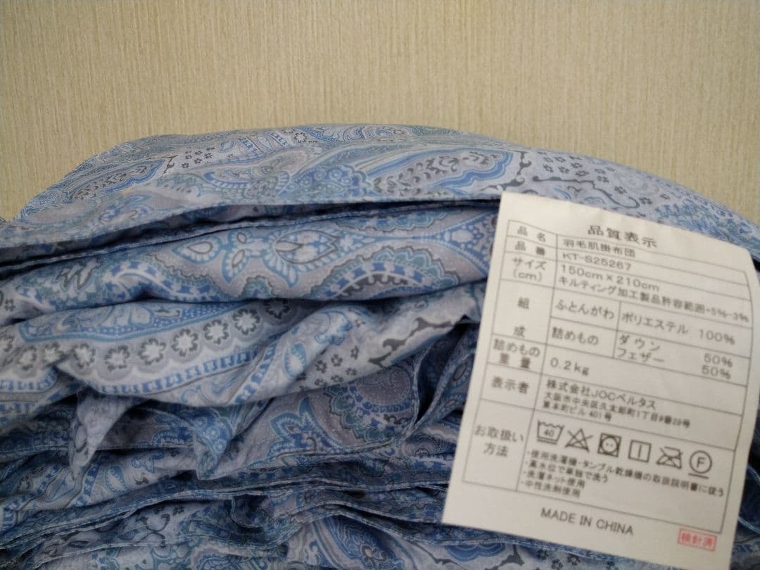 【2枚セット】洗える羽毛肌掛けふとん　ダウンケット　ダウン50%　0.2g