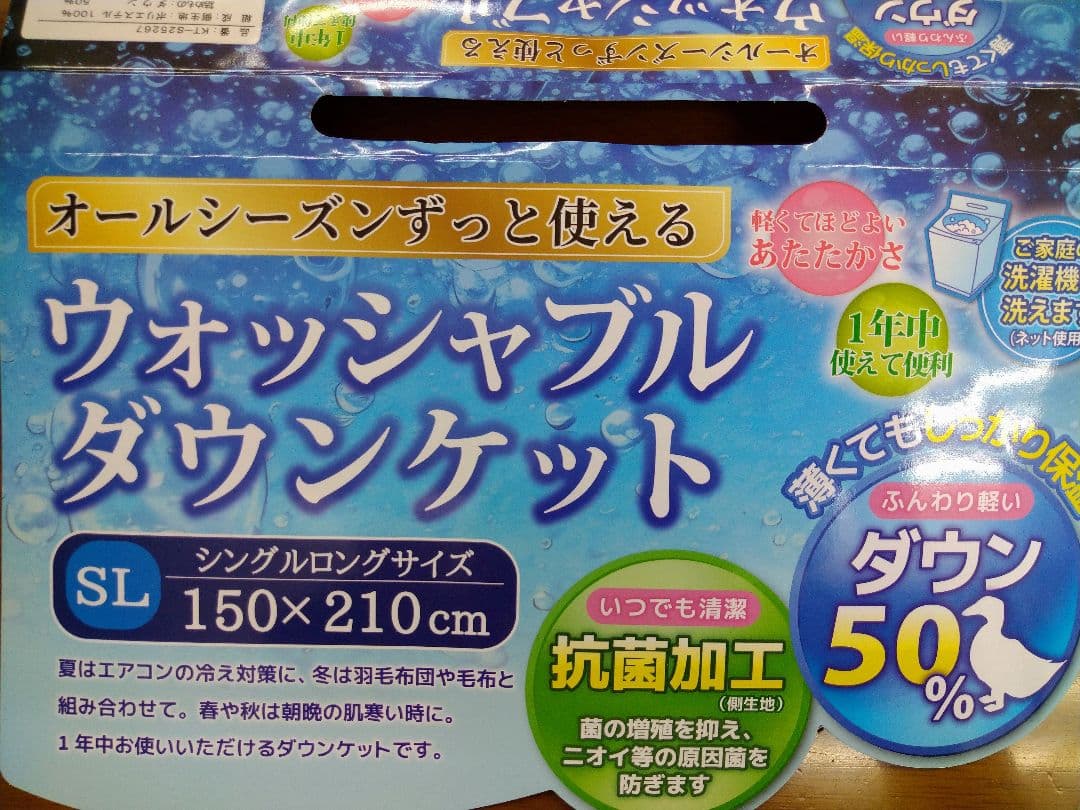 【2枚セット】洗える羽毛肌掛けふとん　ダウンケット　ダウン50%　0.2g