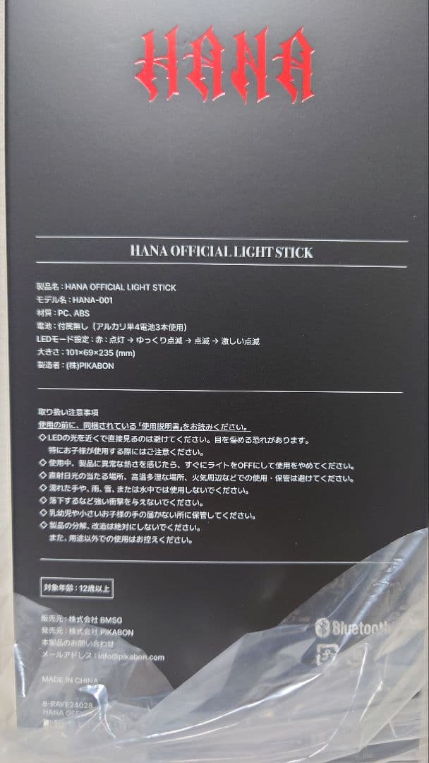 HANA オフィシャルスティックライト