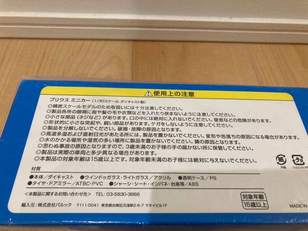 プリウス　トヨタ　ダイキャスト　1/30 スケール　TOYOTA ホワイト