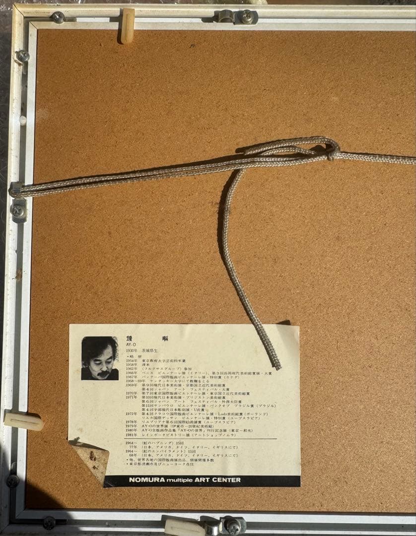 靉嘔 AY-O シルクスクリーン 1982年制作