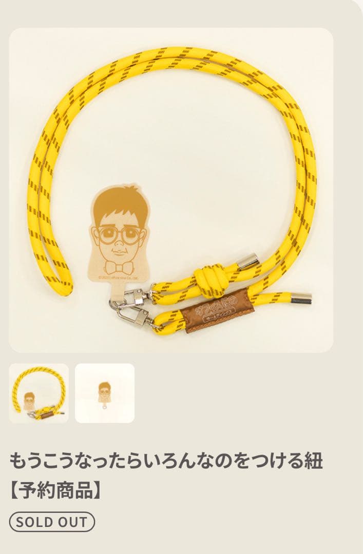 オフィスにの本店　もうこうなったらいろんなものをつける紐