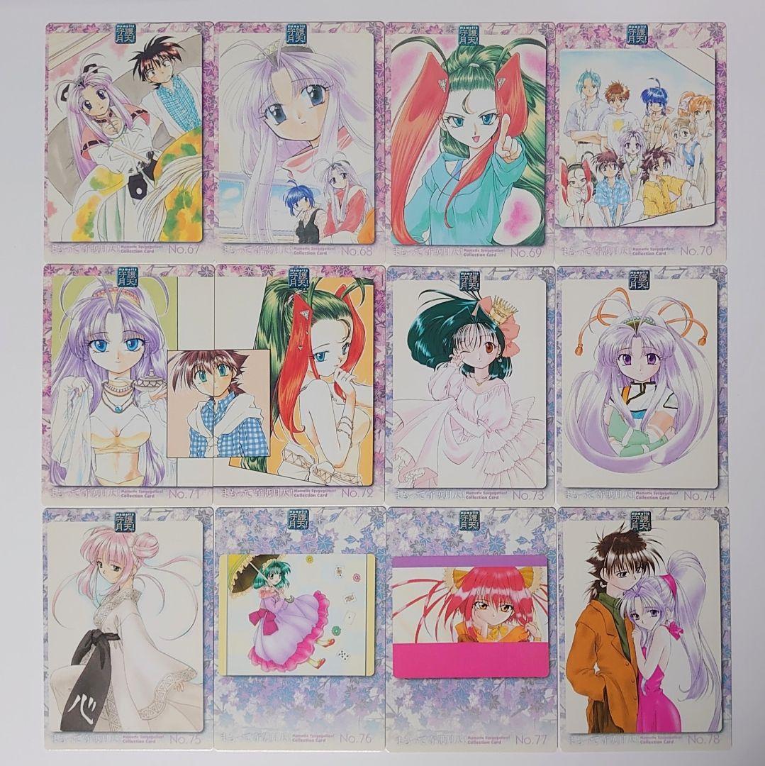 まもって守護月天！　コレクションカード　セミコンプリート　95枚