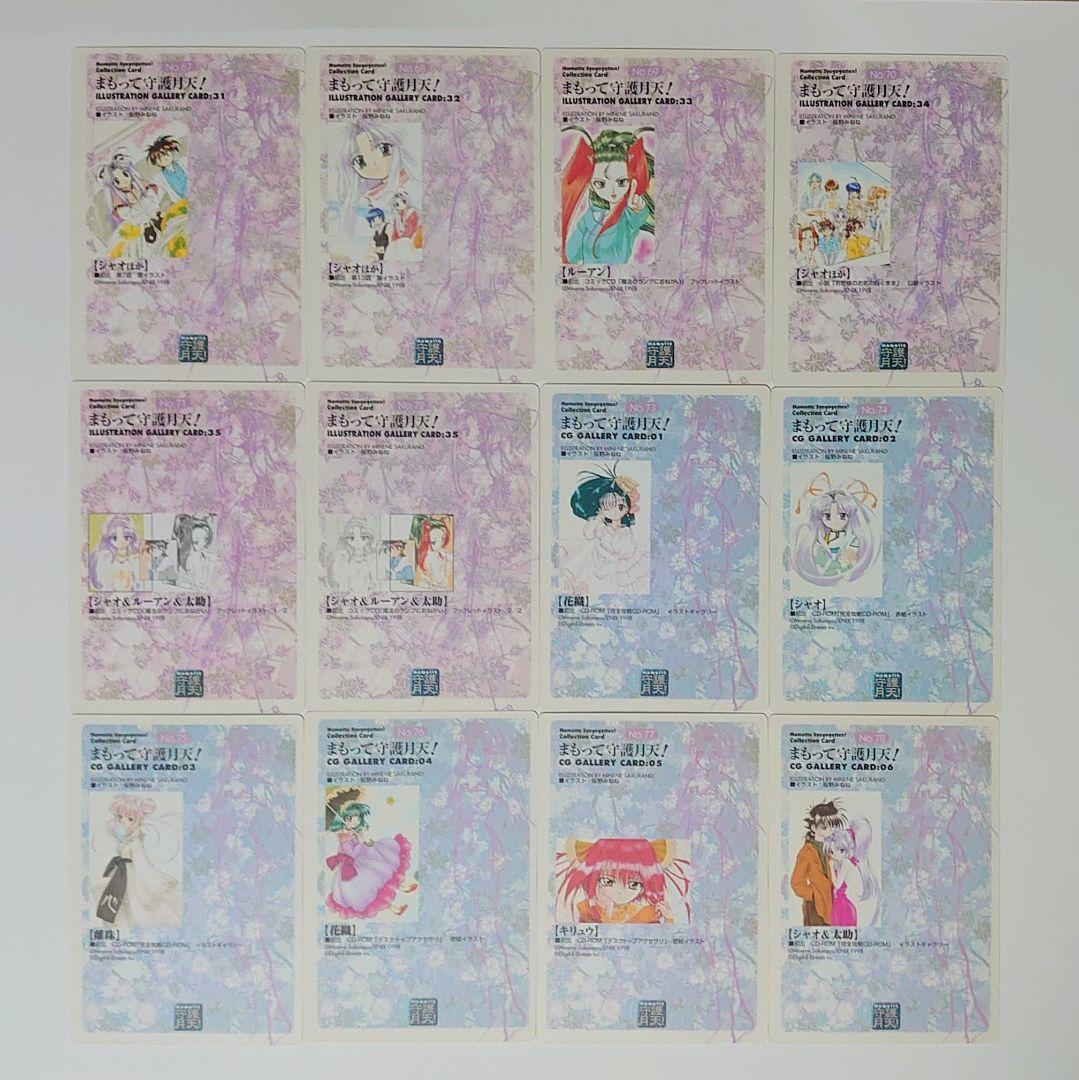 まもって守護月天！　コレクションカード　セミコンプリート　95枚