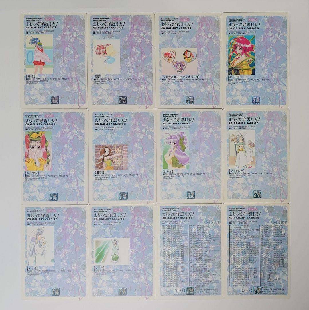 まもって守護月天！　コレクションカード　セミコンプリート　95枚