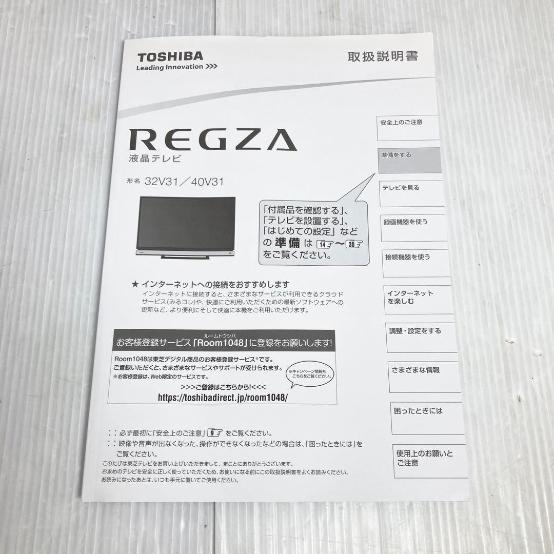 極美品 東芝 REGZA 32インチ液晶テレビ 32V31 2018年製