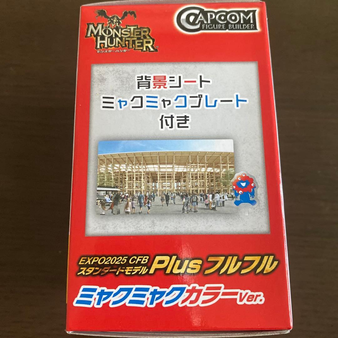 未開封　モンスターハンター　フルフル　ミャクミャクカラーVer.